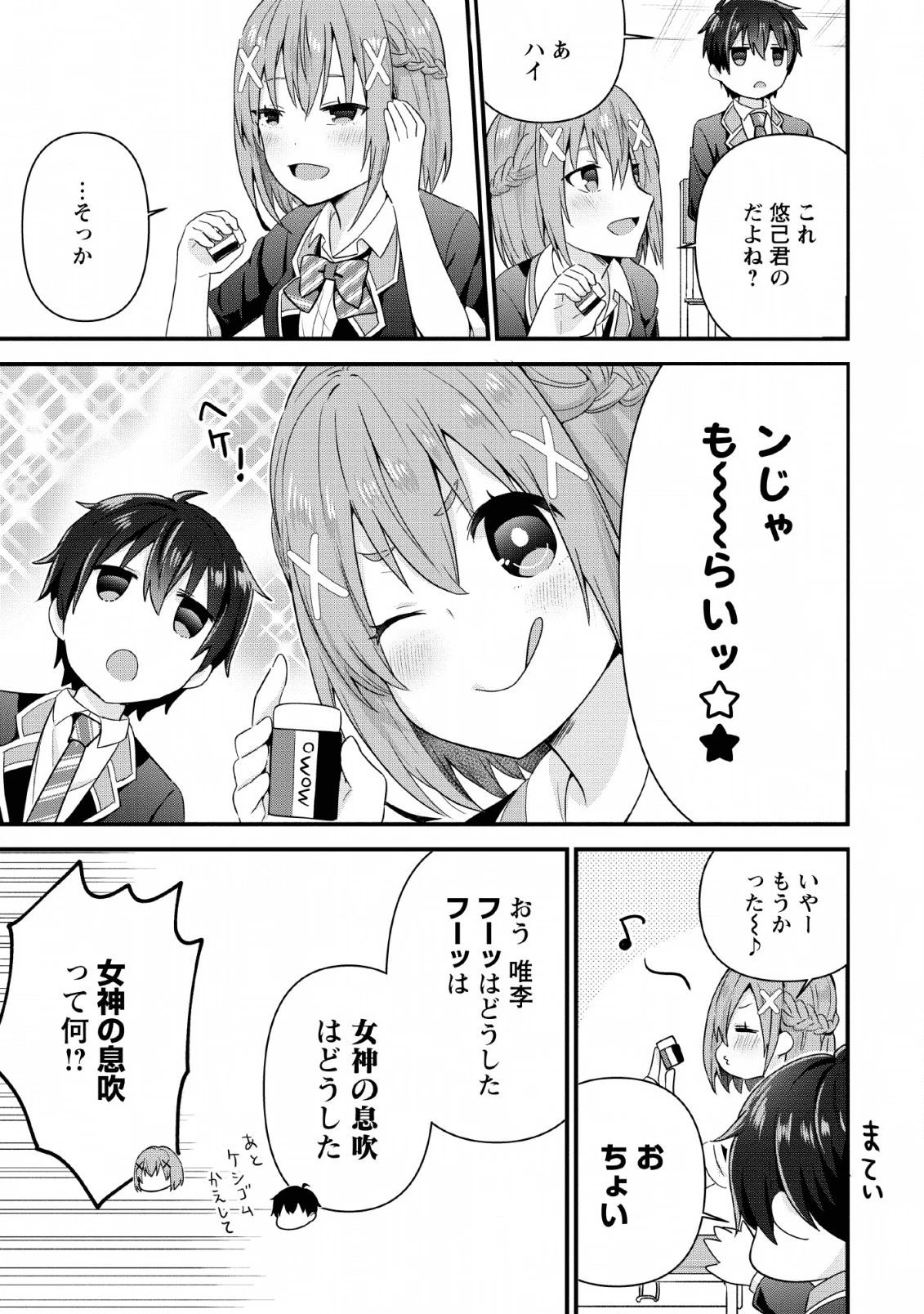 隣の席になった美少女が惚れさせようとからかってくるがいつの間にか返り討ちにしていた 第4話 - 15