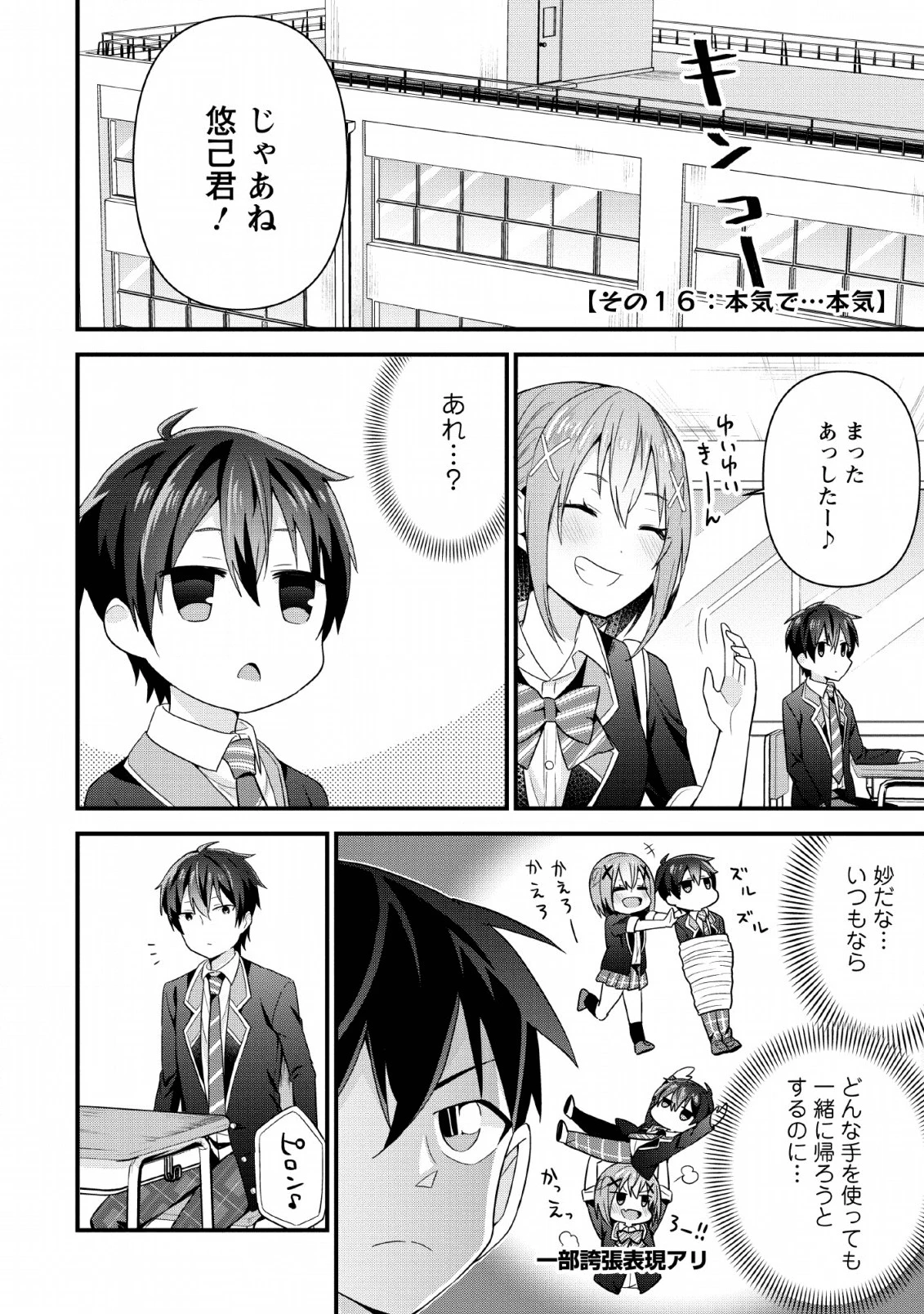 隣の席になった美少女が惚れさせようとからかってくるがいつの間にか返り討ちにしていた 第4話 - 16