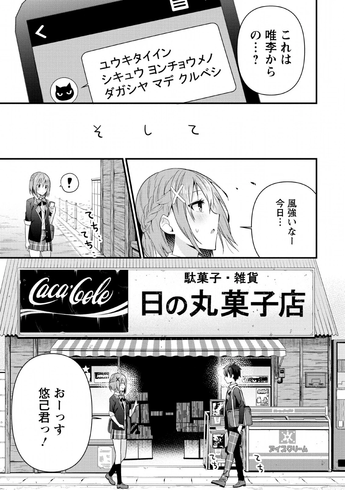 隣の席になった美少女が惚れさせようとからかってくるがいつの間にか返り討ちにしていた 第4話 - 17
