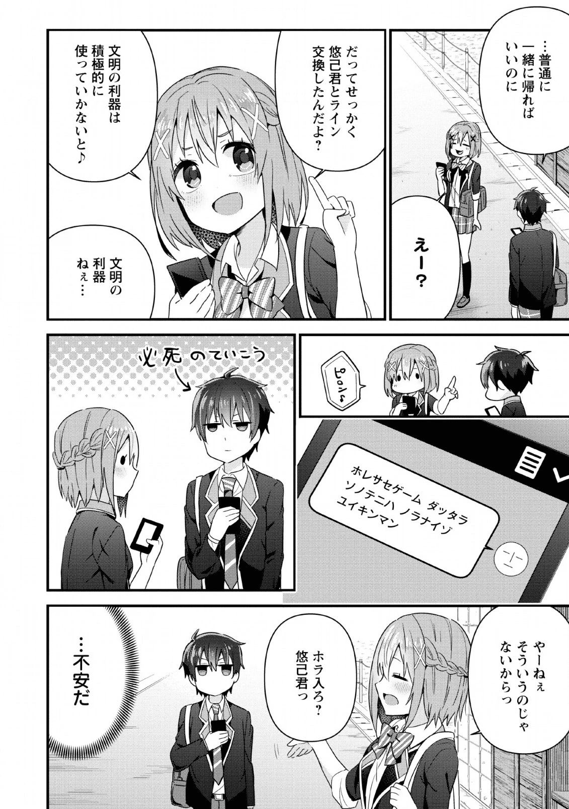 隣の席になった美少女が惚れさせようとからかってくるがいつの間にか返り討ちにしていた 第4話 - 18