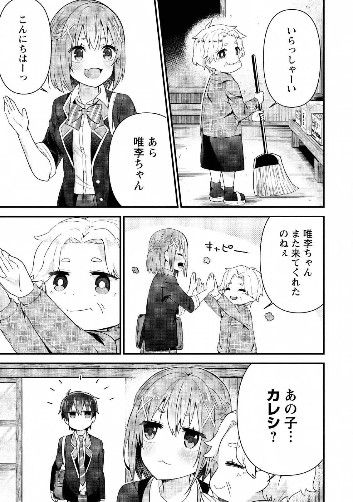 隣の席になった美少女が惚れさせようとからかってくるがいつの間にか返り討ちにしていた 第4話 - 19
