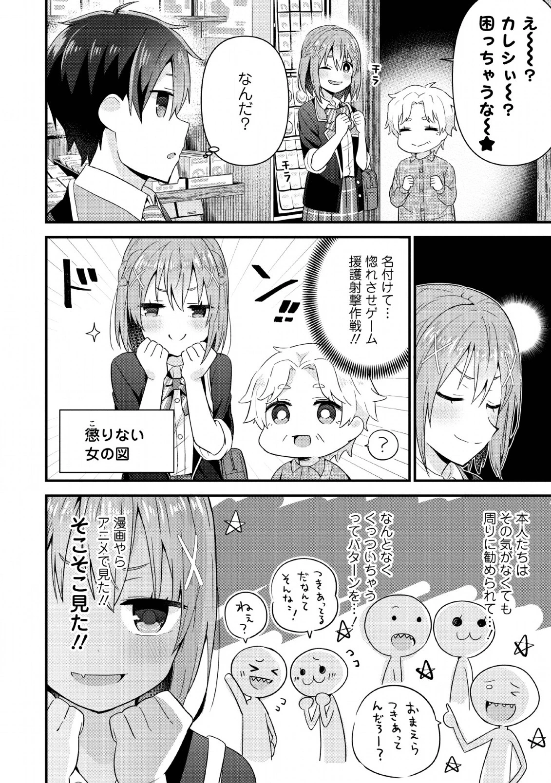 隣の席になった美少女が惚れさせようとからかってくるがいつの間にか返り討ちにしていた 第4話 - 20