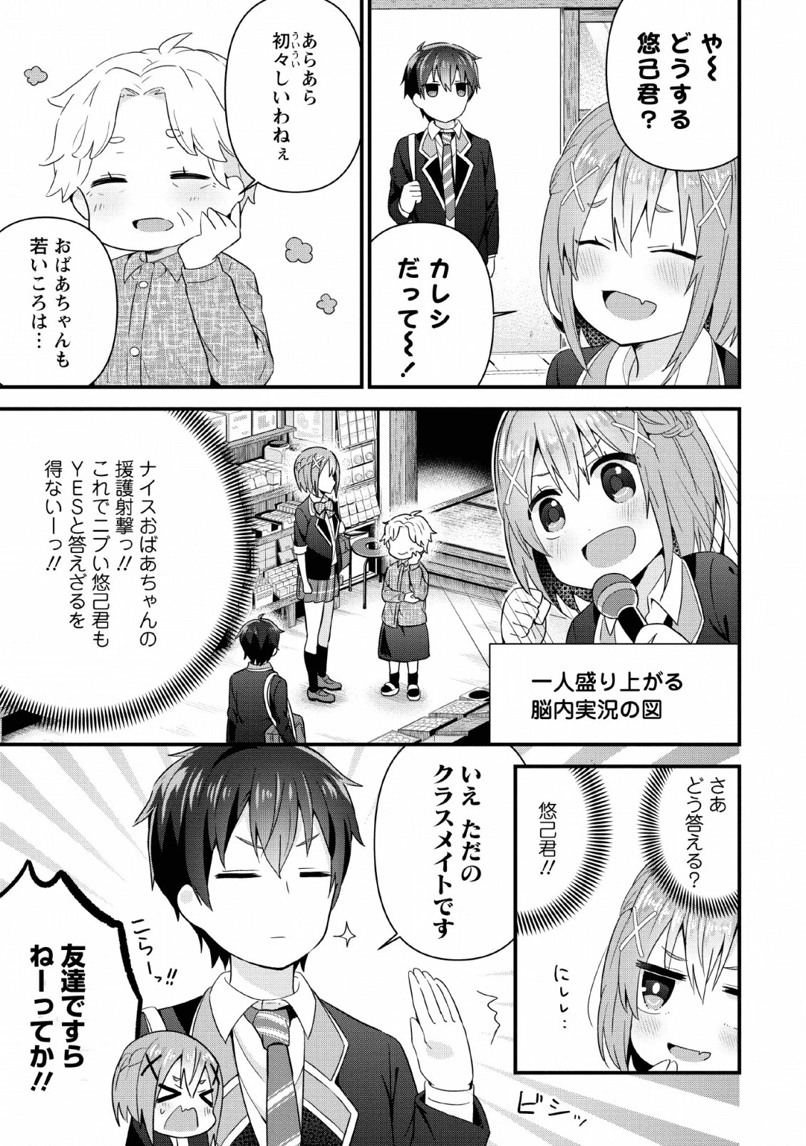 隣の席になった美少女が惚れさせようとからかってくるがいつの間にか返り討ちにしていた 第4話 - 21