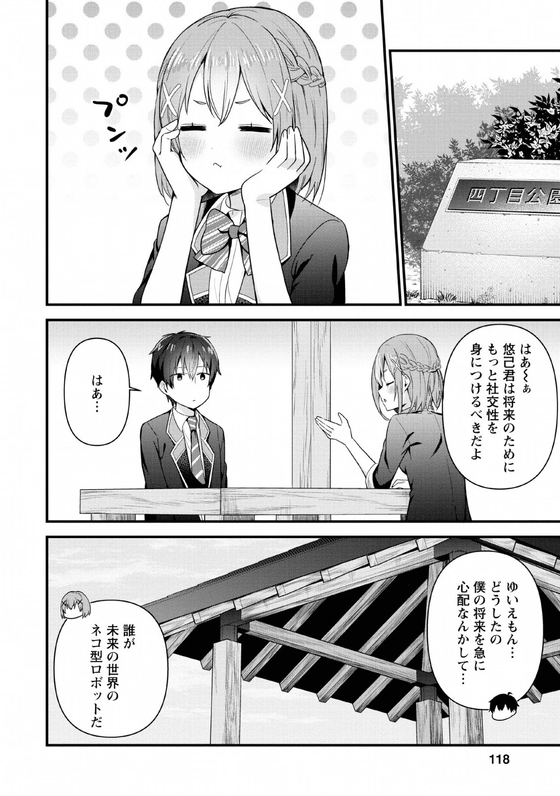 隣の席になった美少女が惚れさせようとからかってくるがいつの間にか返り討ちにしていた 第4話 - 22