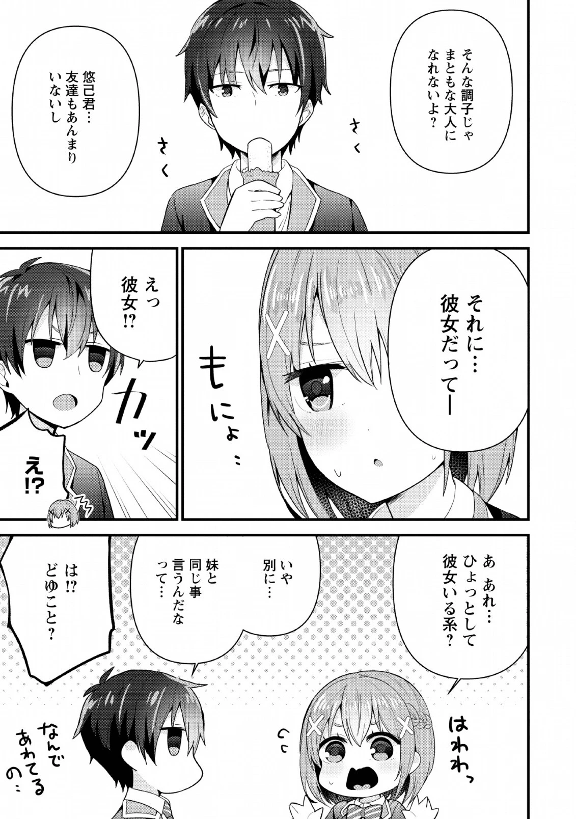 隣の席になった美少女が惚れさせようとからかってくるがいつの間にか返り討ちにしていた 第4話 - 23