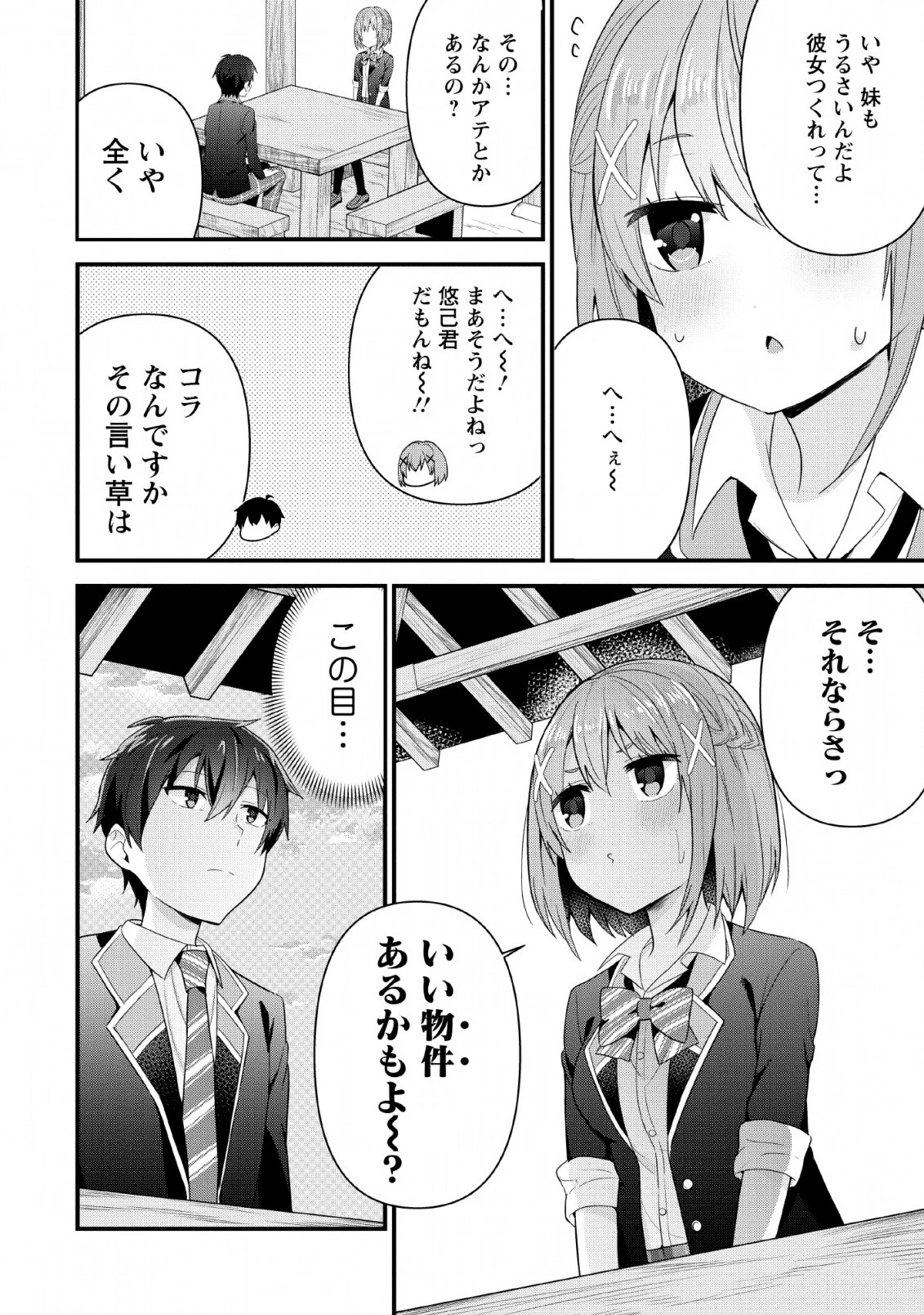 隣の席になった美少女が惚れさせようとからかってくるがいつの間にか返り討ちにしていた 第4話 - 24
