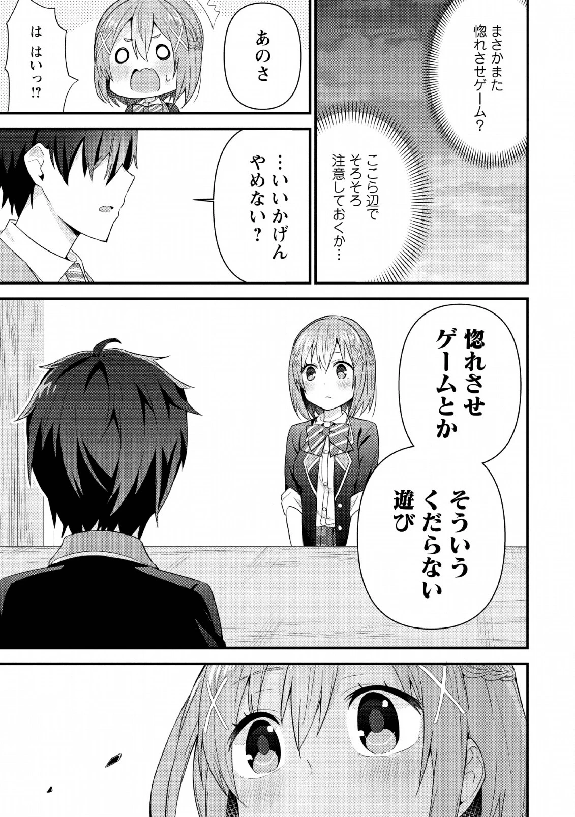 隣の席になった美少女が惚れさせようとからかってくるがいつの間にか返り討ちにしていた 第4話 - 25