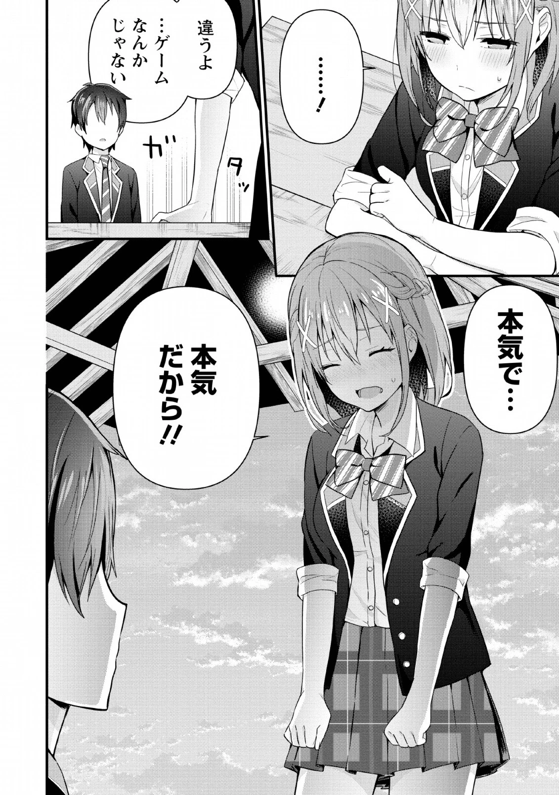 隣の席になった美少女が惚れさせようとからかってくるがいつの間にか返り討ちにしていた 第4話 - 26