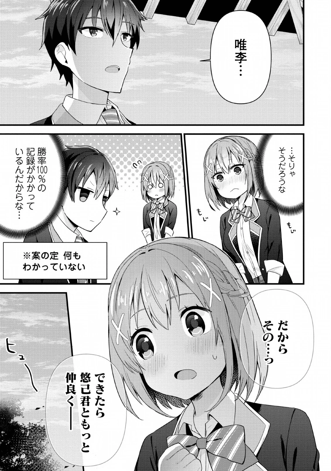 隣の席になった美少女が惚れさせようとからかってくるがいつの間にか返り討ちにしていた 第4話 - 27