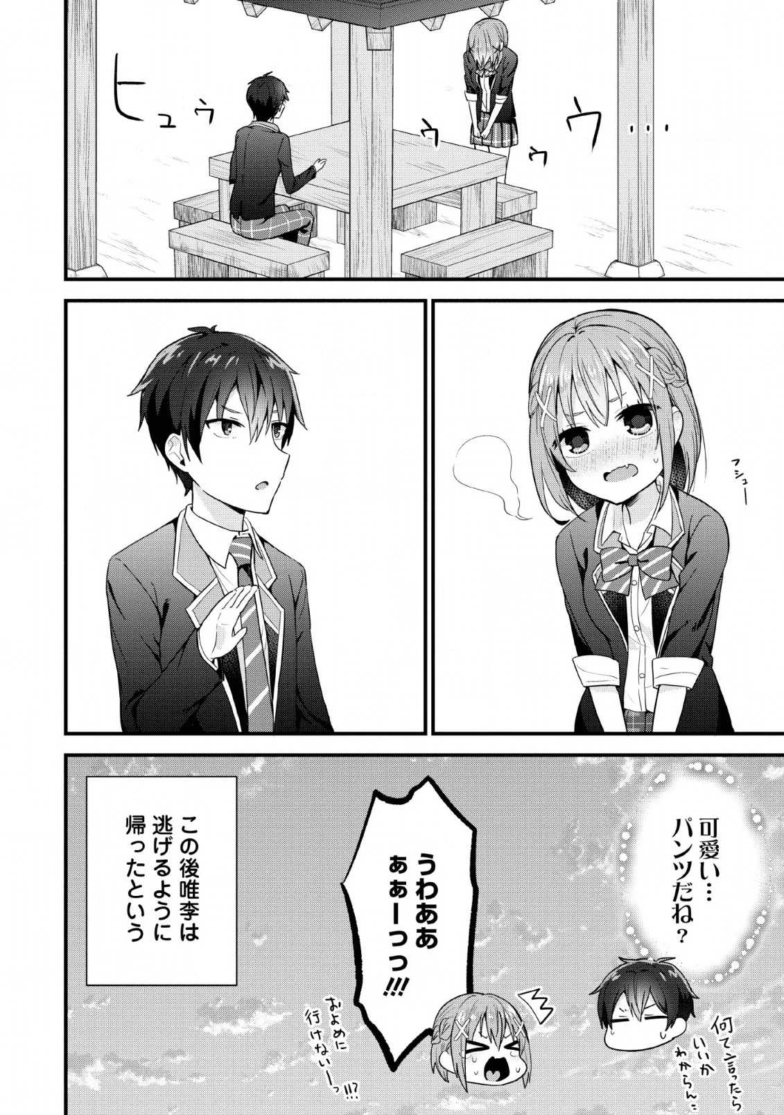 隣の席になった美少女が惚れさせようとからかってくるがいつの間にか返り討ちにしていた 第4話 - 30