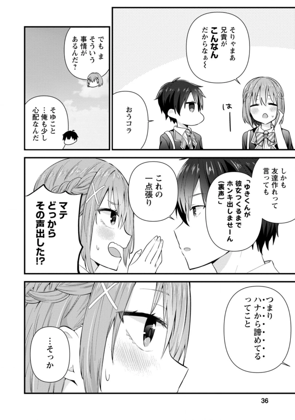 隣の席になった美少女が惚れさせようとからかってくるがいつの間にか返り討ちにしていた 第7.1話 - 4