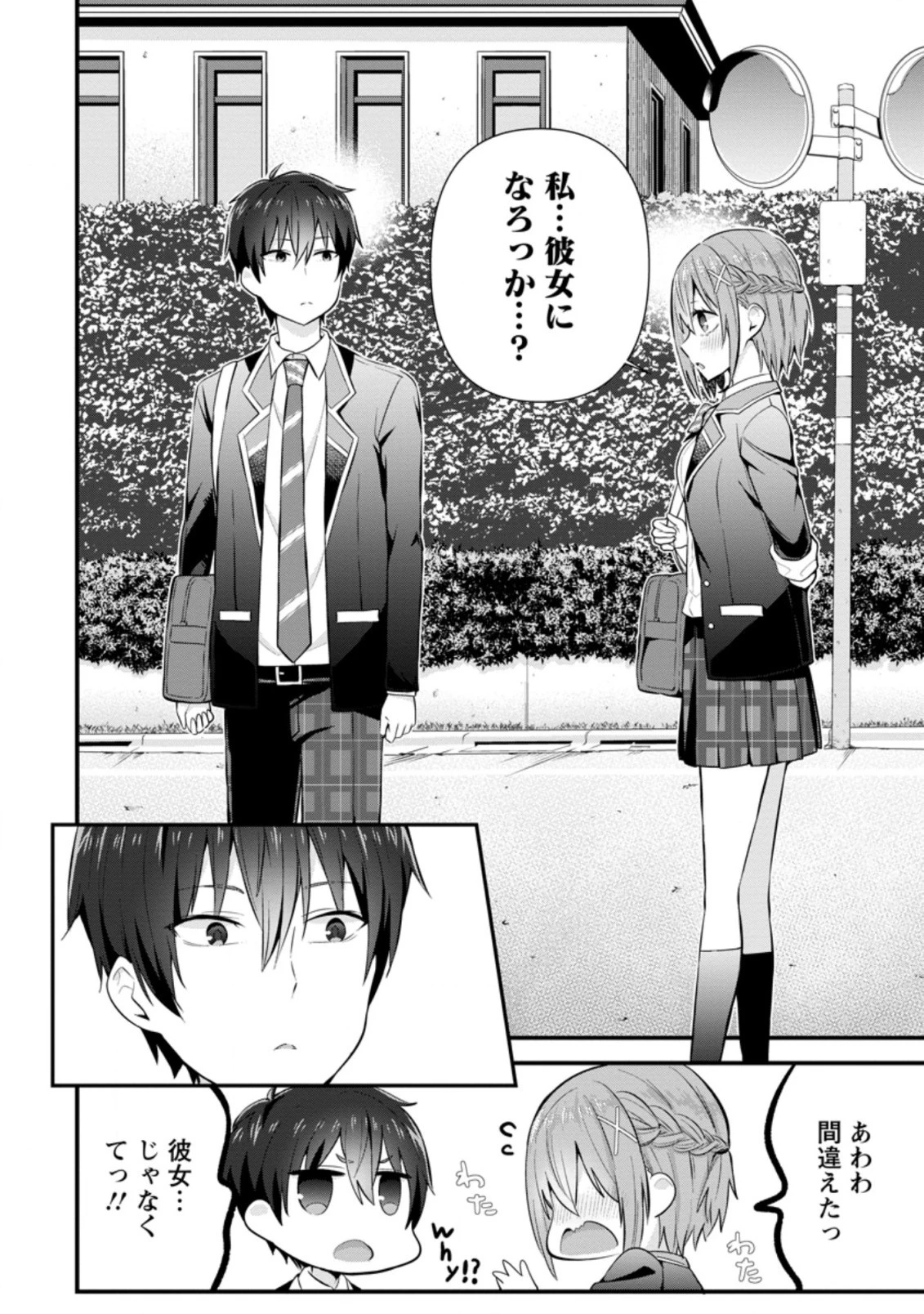 隣の席になった美少女が惚れさせようとからかってくるがいつの間にか返り討ちにしていた 第7.1話 - 6