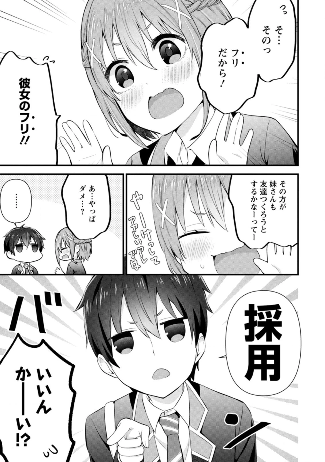 隣の席になった美少女が惚れさせようとからかってくるがいつの間にか返り討ちにしていた 第7.1話 - 7