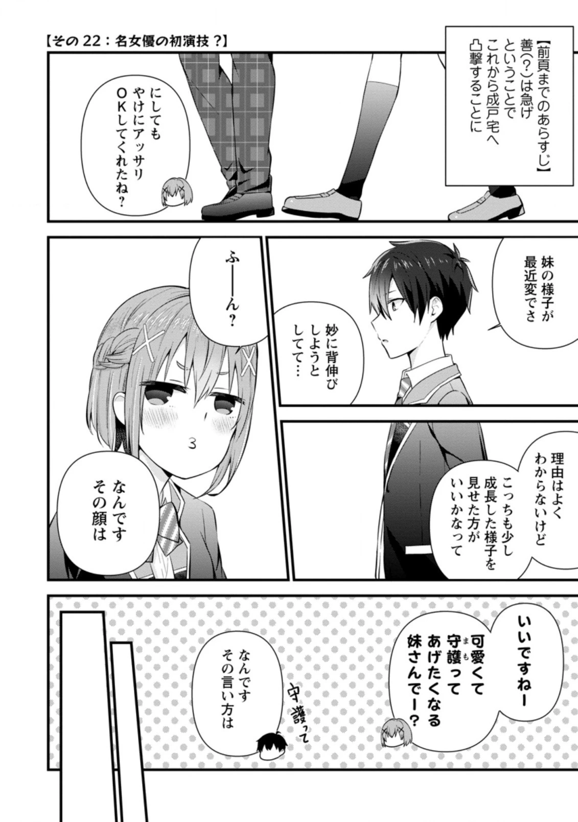 隣の席になった美少女が惚れさせようとからかってくるがいつの間にか返り討ちにしていた 第7.1話 - 8