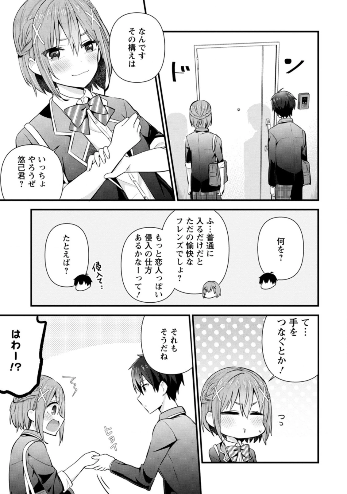 隣の席になった美少女が惚れさせようとからかってくるがいつの間にか返り討ちにしていた 第7.1話 - 9