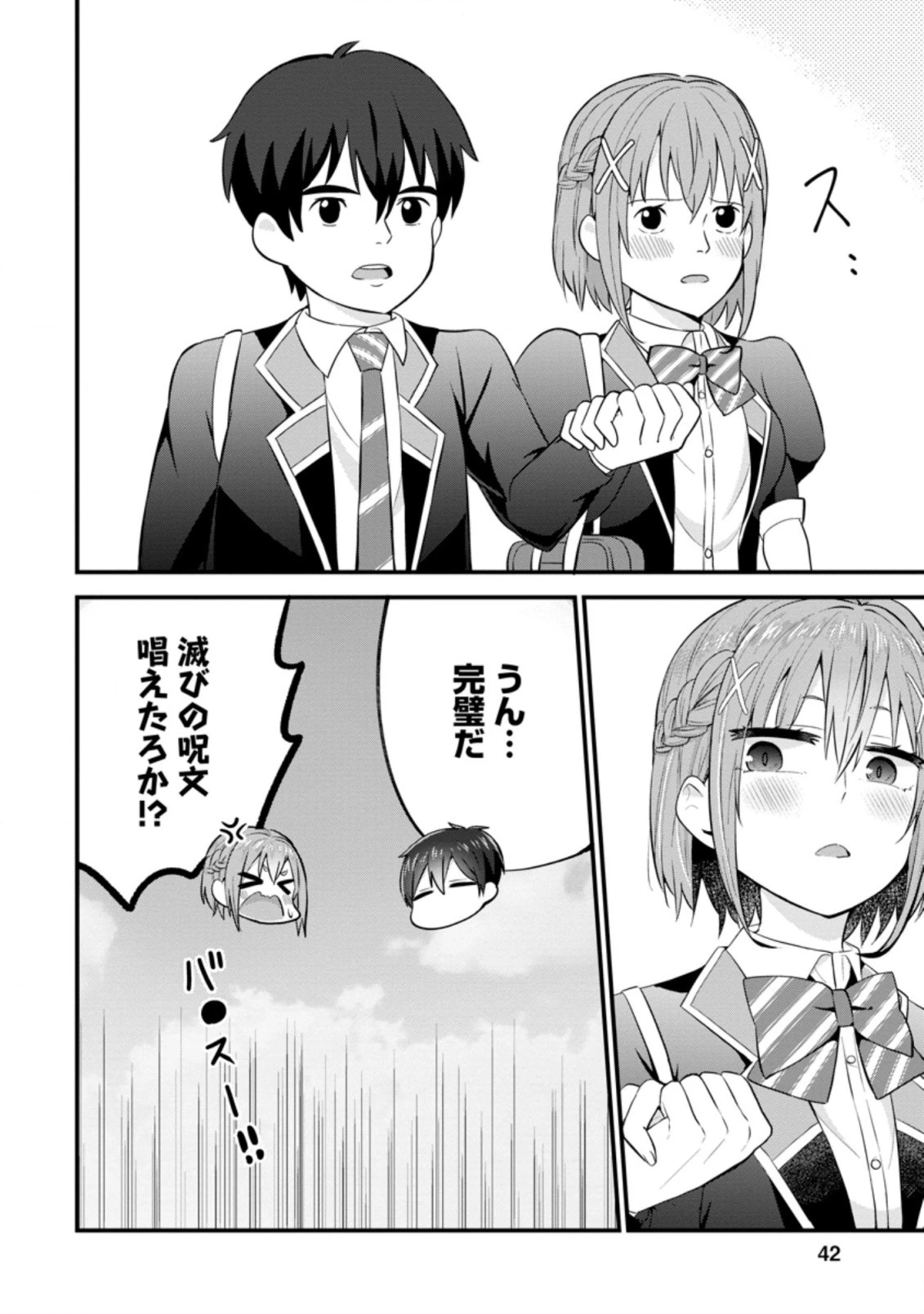 隣の席になった美少女が惚れさせようとからかってくるがいつの間にか返り討ちにしていた 第7.1話 - 10