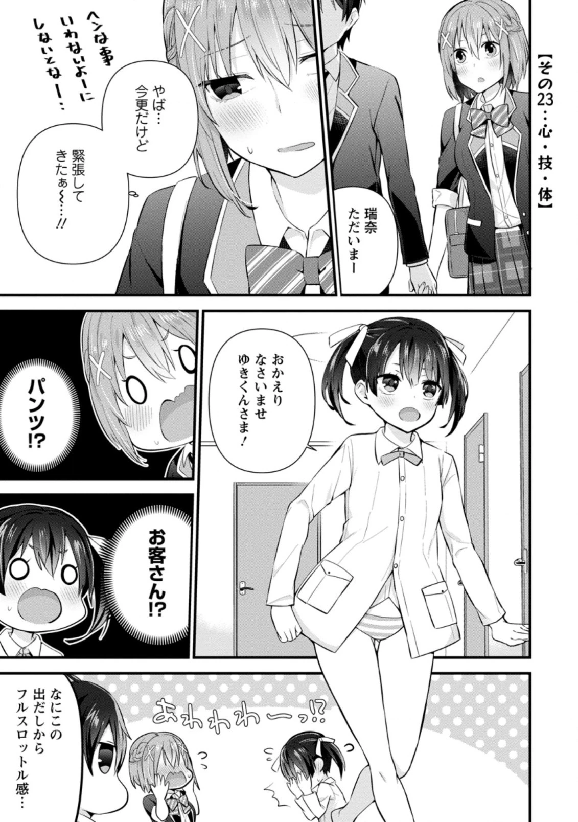 隣の席になった美少女が惚れさせようとからかってくるがいつの間にか返り討ちにしていた 第7.1話 - 11