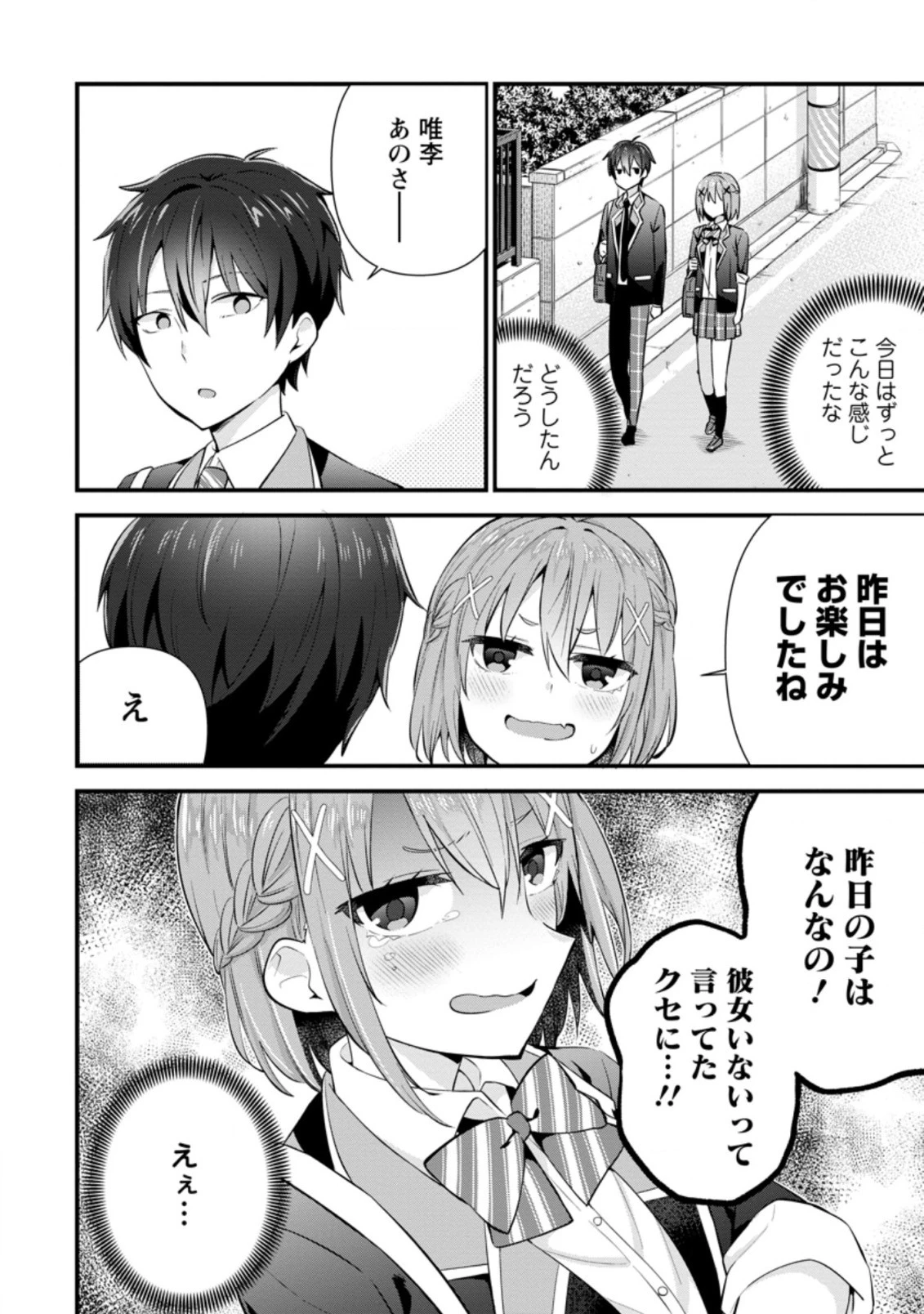 隣の席になった美少女が惚れさせようとからかってくるがいつの間にか返り討ちにしていた 第7.2話 - 2