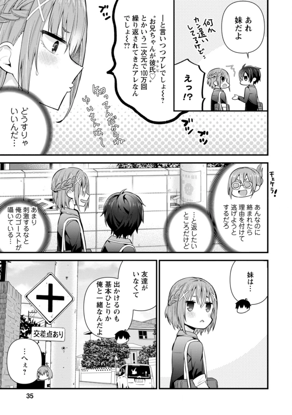 隣の席になった美少女が惚れさせようとからかってくるがいつの間にか返り討ちにしていた 第7.2話 - 3