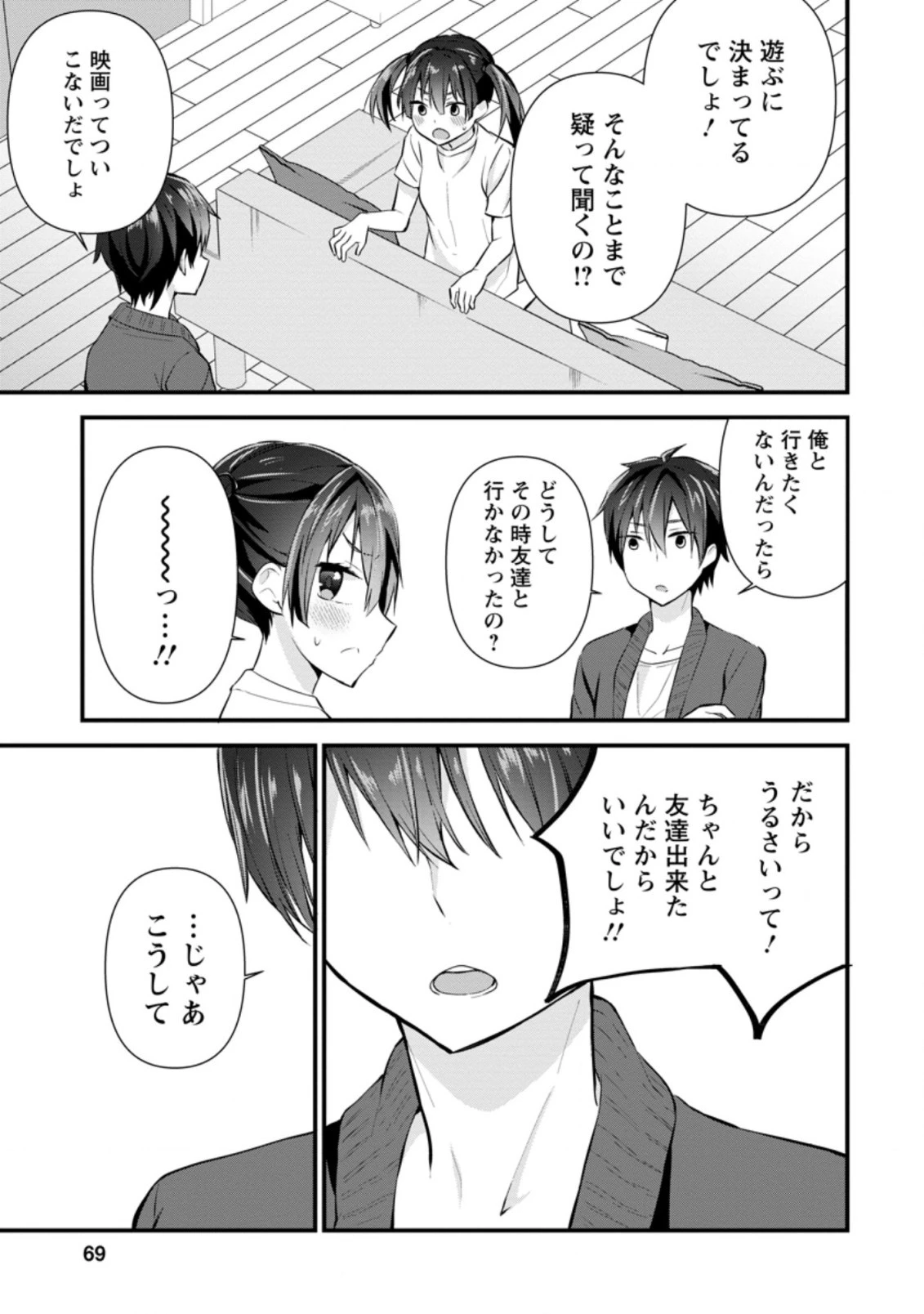 隣の席になった美少女が惚れさせようとからかってくるがいつの間にか返り討ちにしていた 第8.2話 - 5