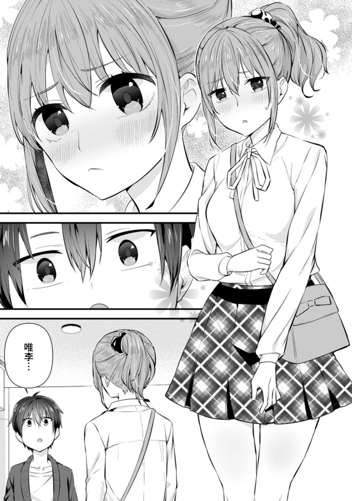 隣の席になった美少女が惚れさせようとからかってくるがいつの間にか返り討ちにしていた 第8.2話 - 9