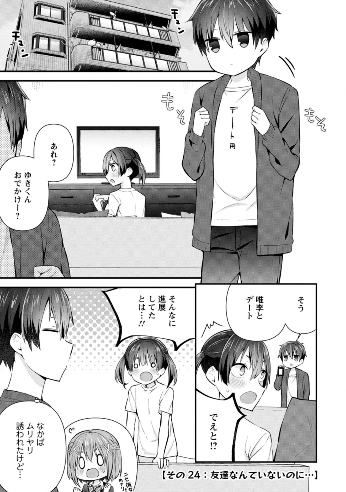 隣の席になった美少女が惚れさせようとからかってくるがいつの間にか返り討ちにしていた 第8.3話 - 1