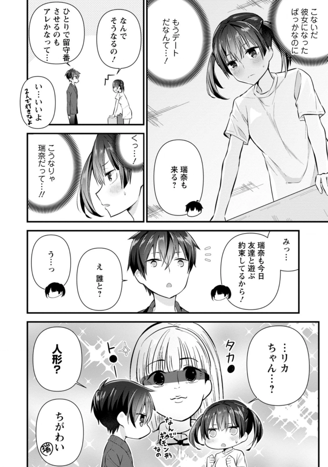 隣の席になった美少女が惚れさせようとからかってくるがいつの間にか返り討ちにしていた 第8.3話 - 2
