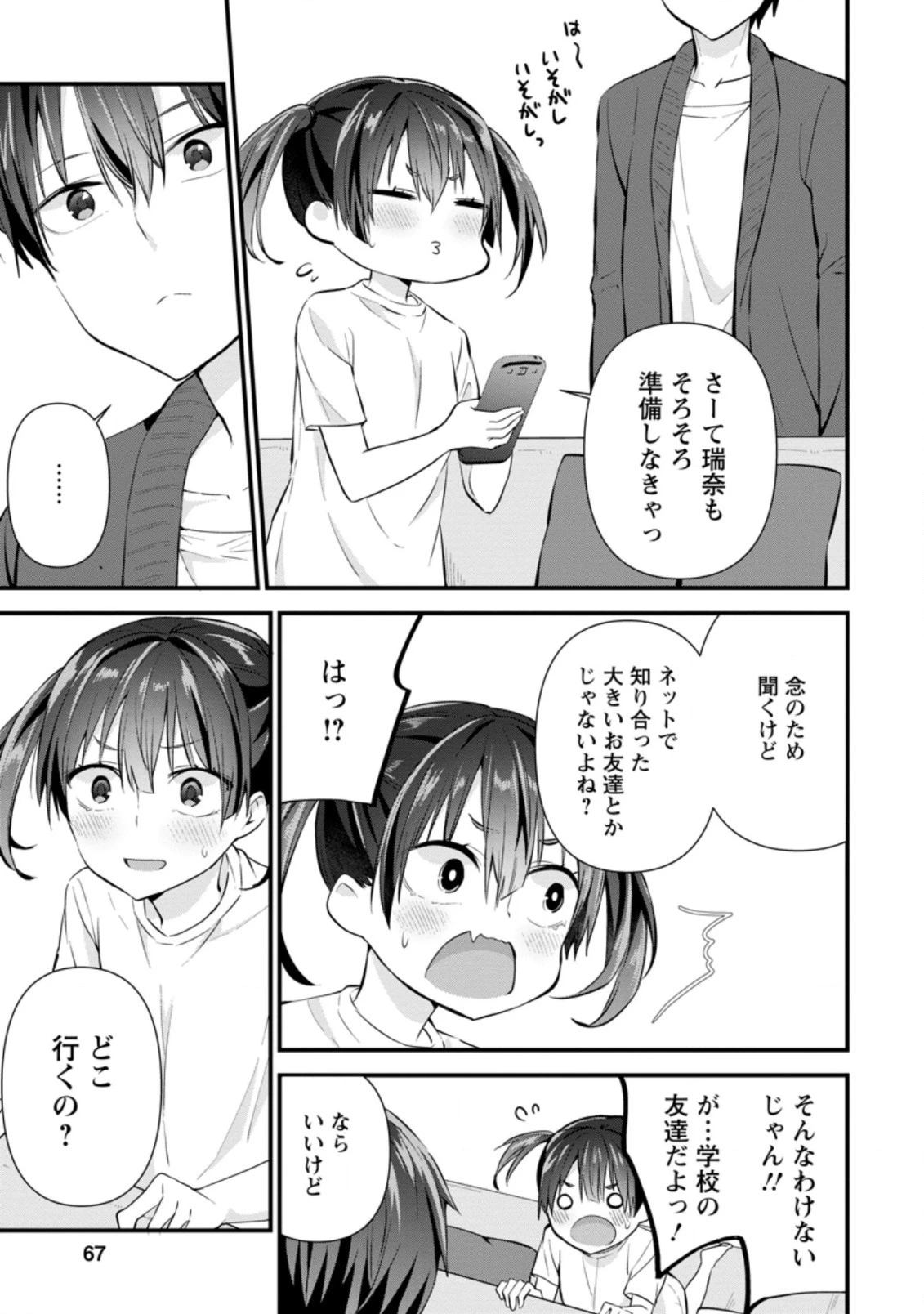 隣の席になった美少女が惚れさせようとからかってくるがいつの間にか返り討ちにしていた 第8.3話 - 3