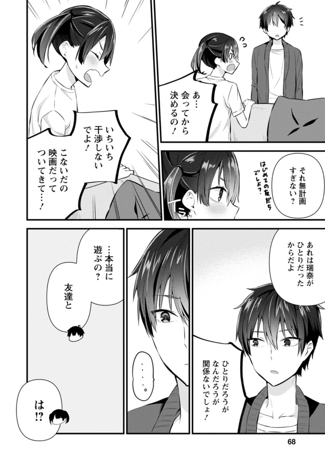 隣の席になった美少女が惚れさせようとからかってくるがいつの間にか返り討ちにしていた 第8.3話 - 4