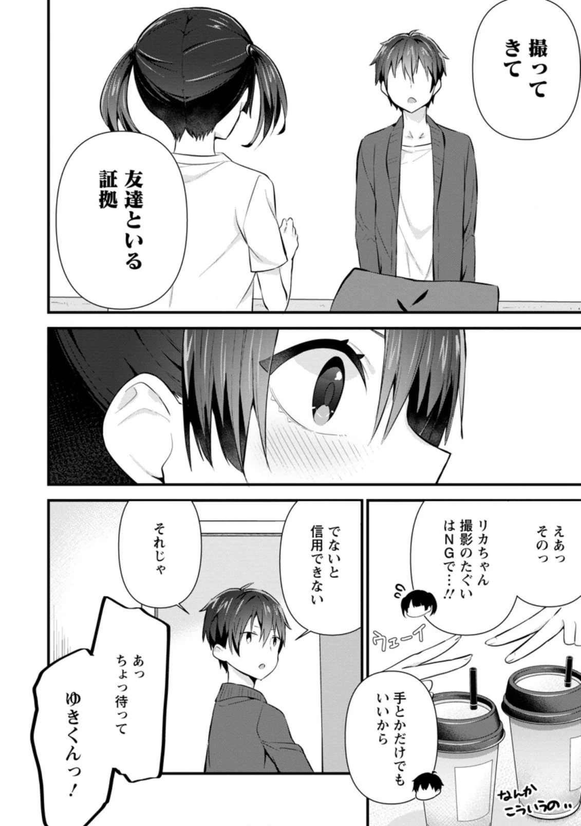 隣の席になった美少女が惚れさせようとからかってくるがいつの間にか返り討ちにしていた 第8.3話 - 6
