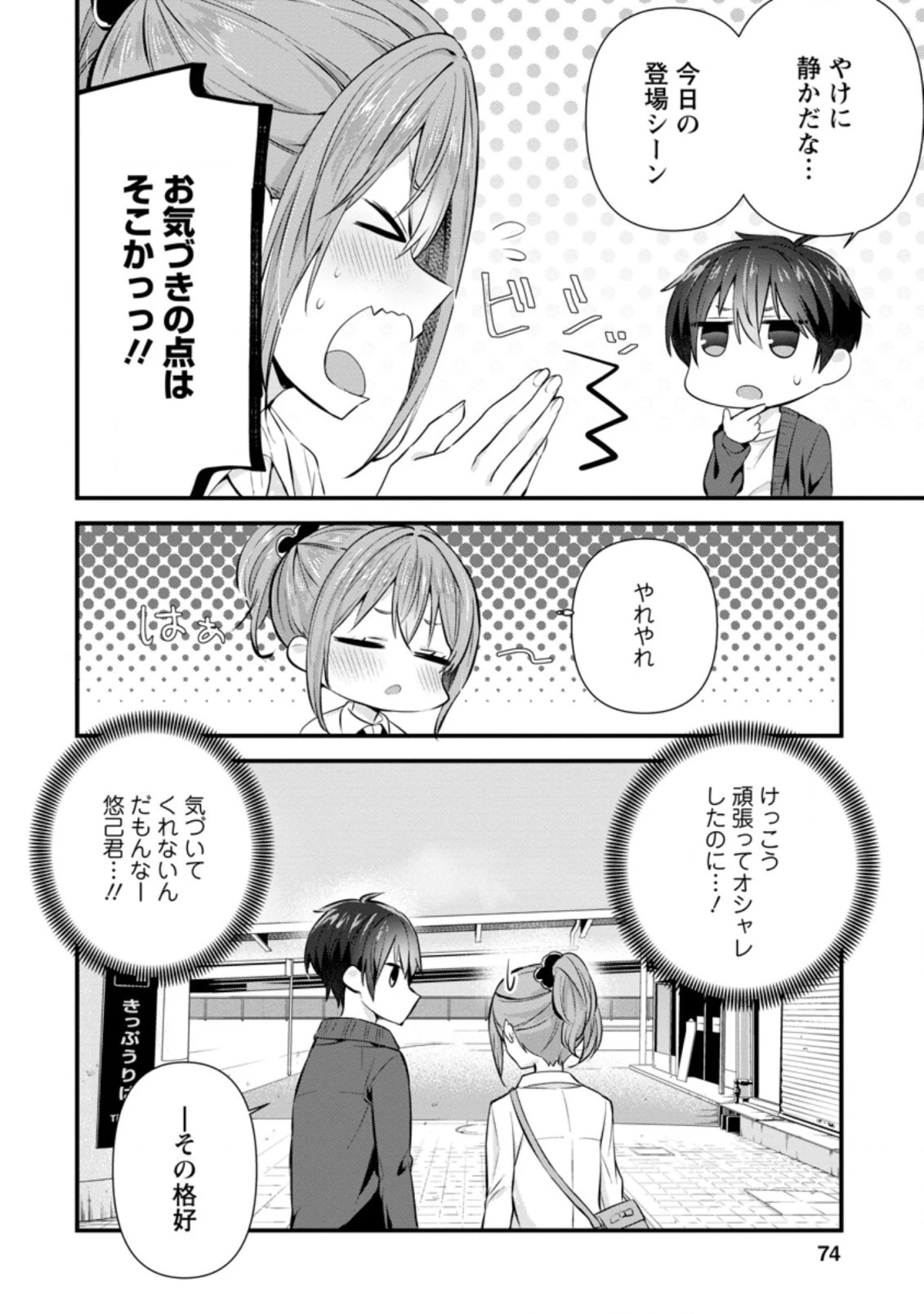 隣の席になった美少女が惚れさせようとからかってくるがいつの間にか返り討ちにしていた 第8.3話 - 10