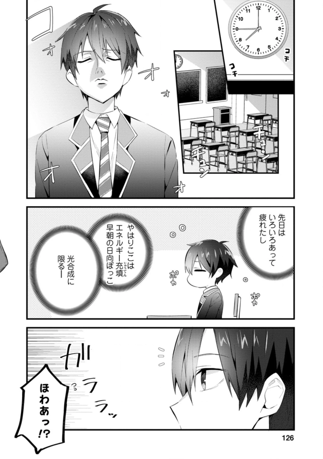 隣の席になった美少女が惚れさせようとからかってくるがいつの間にか返り討ちにしていた 第10.2話 - 2