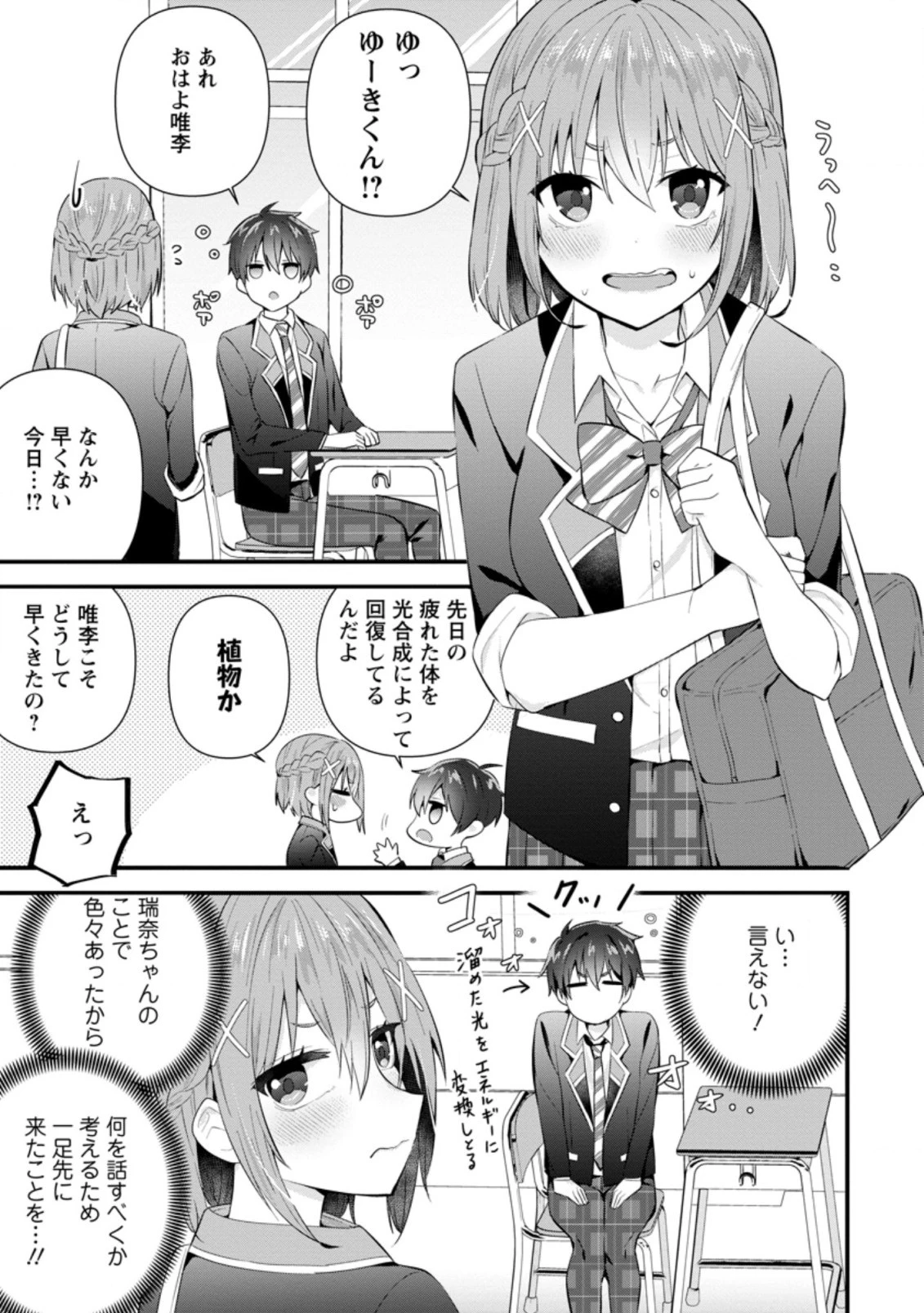 隣の席になった美少女が惚れさせようとからかってくるがいつの間にか返り討ちにしていた 第10.2話 - 3