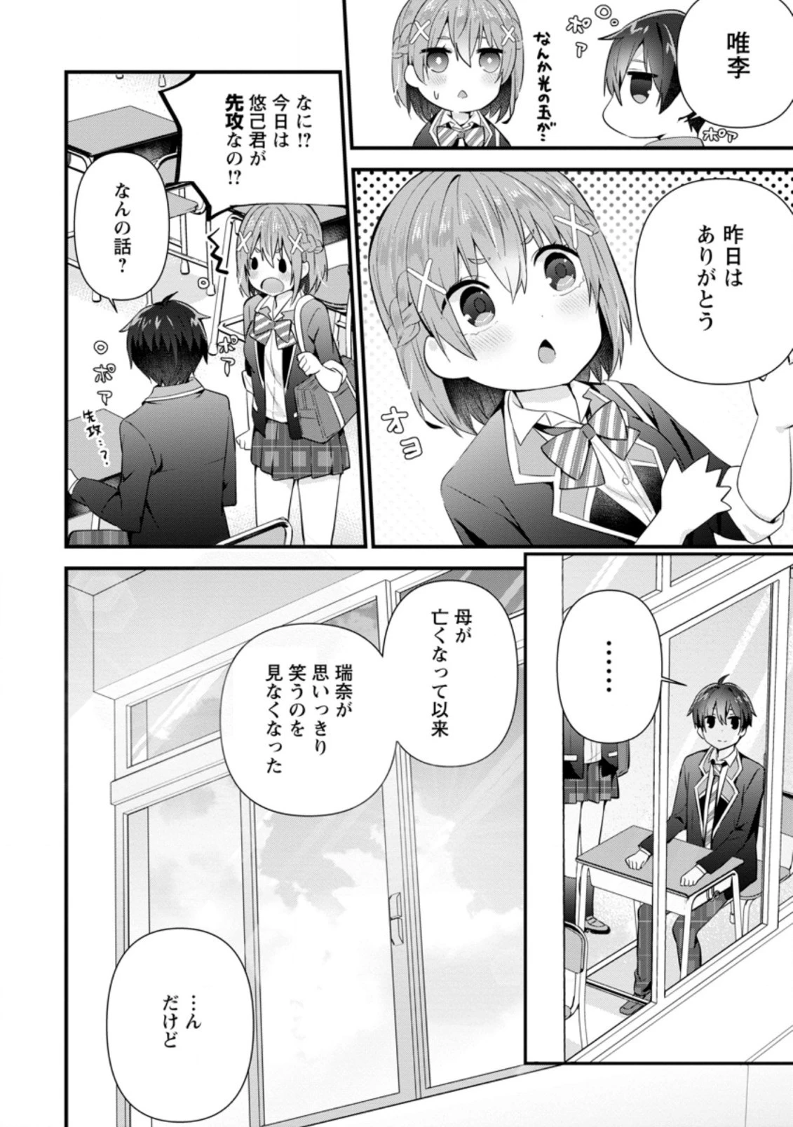 隣の席になった美少女が惚れさせようとからかってくるがいつの間にか返り討ちにしていた 第10.2話 - 4