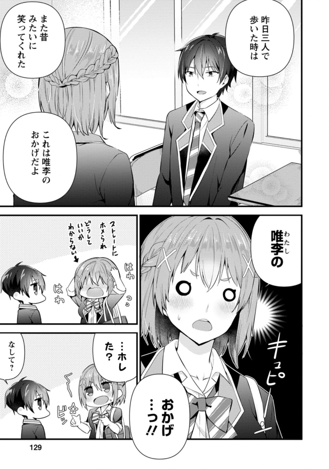 隣の席になった美少女が惚れさせようとからかってくるがいつの間にか返り討ちにしていた 第10.2話 - 5
