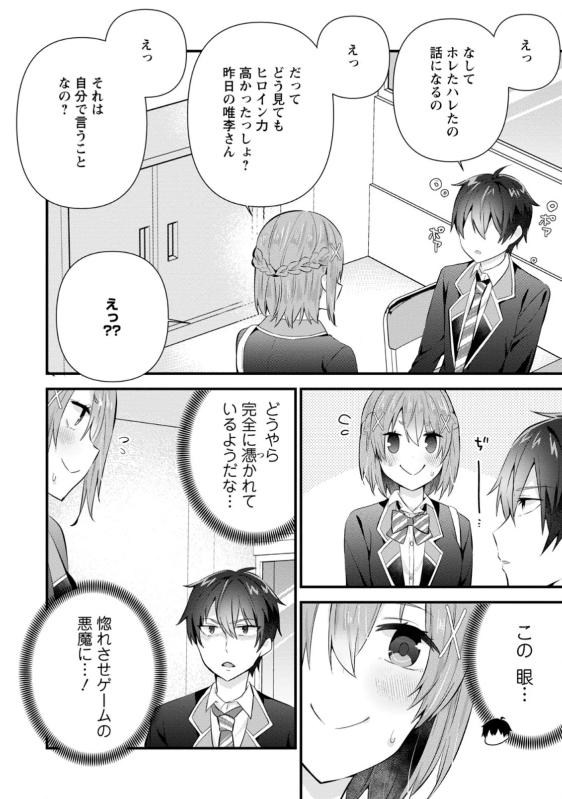 隣の席になった美少女が惚れさせようとからかってくるがいつの間にか返り討ちにしていた 第10.2話 - 6