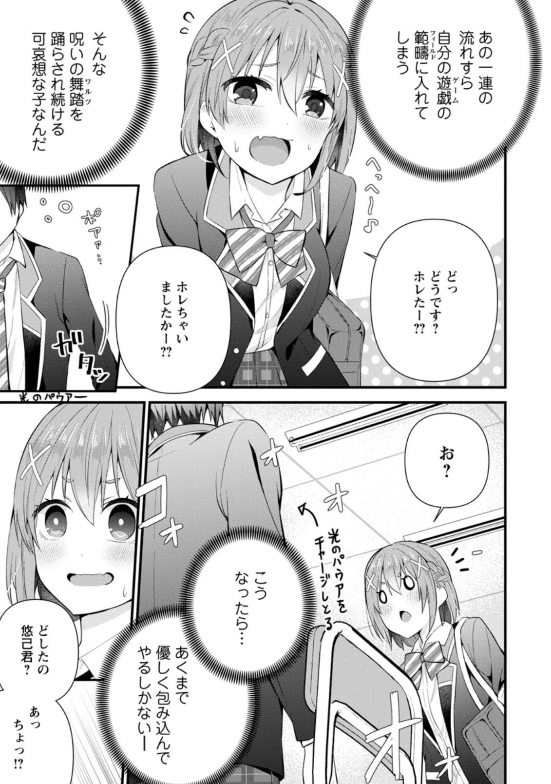 隣の席になった美少女が惚れさせようとからかってくるがいつの間にか返り討ちにしていた 第10.2話 - 7