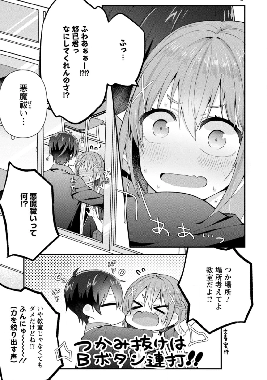 隣の席になった美少女が惚れさせようとからかってくるがいつの間にか返り討ちにしていた 第10.2話 - 9