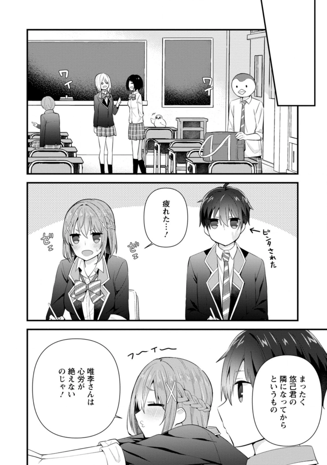 隣の席になった美少女が惚れさせようとからかってくるがいつの間にか返り討ちにしていた 第10.2話 - 10