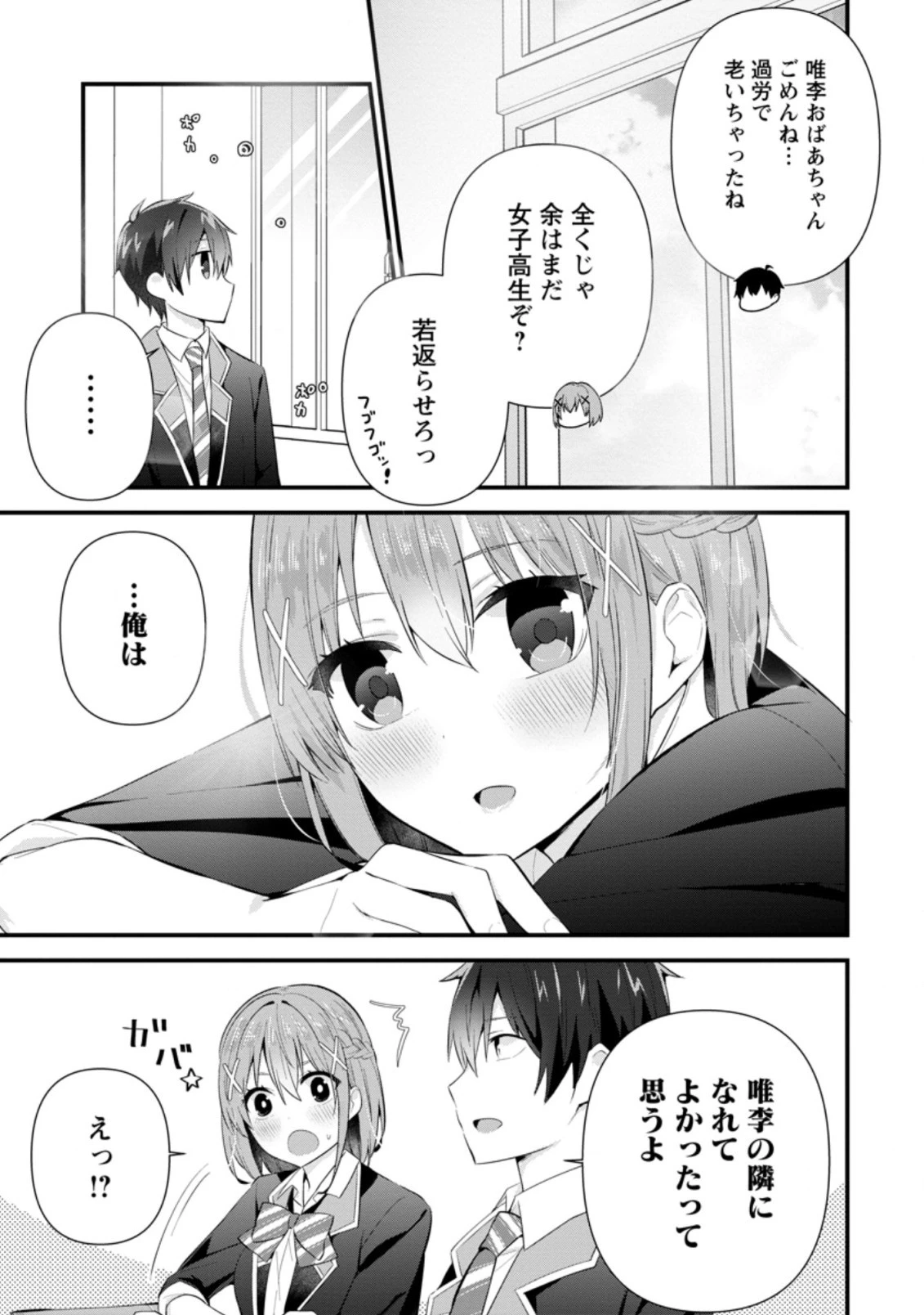 隣の席になった美少女が惚れさせようとからかってくるがいつの間にか返り討ちにしていた 第10.2話 - 11