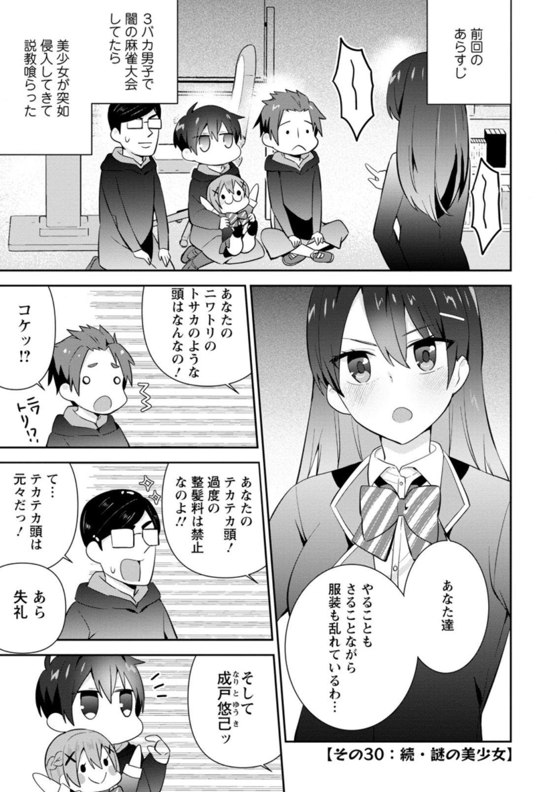 隣の席になった美少女が惚れさせようとからかってくるがいつの間にか返り討ちにしていた 第11.3話 - 1