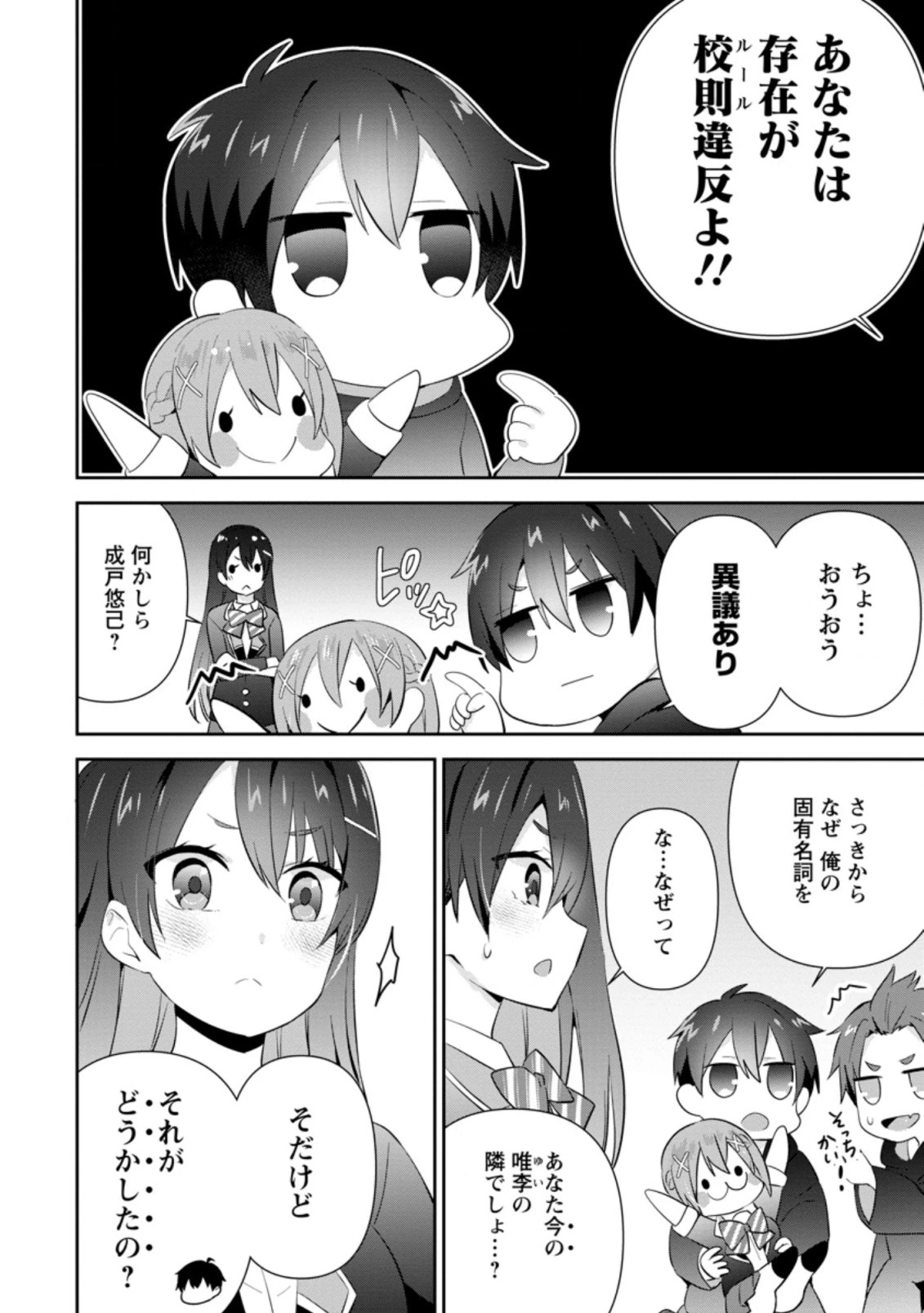 隣の席になった美少女が惚れさせようとからかってくるがいつの間にか返り討ちにしていた 第11.3話 - 2