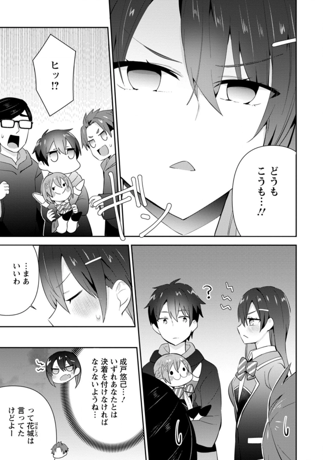隣の席になった美少女が惚れさせようとからかってくるがいつの間にか返り討ちにしていた 第11.3話 - 3