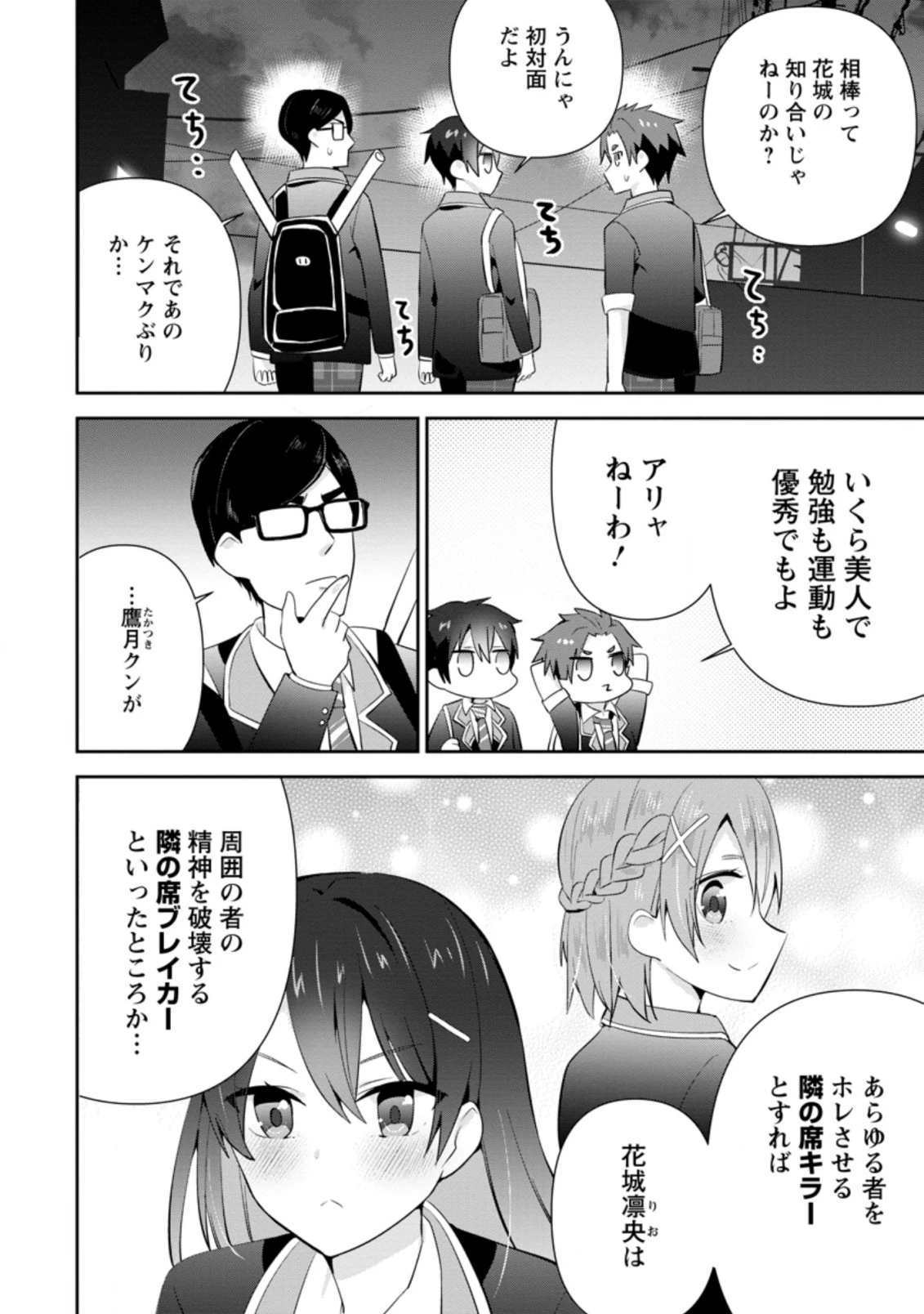 隣の席になった美少女が惚れさせようとからかってくるがいつの間にか返り討ちにしていた 第11.3話 - 4