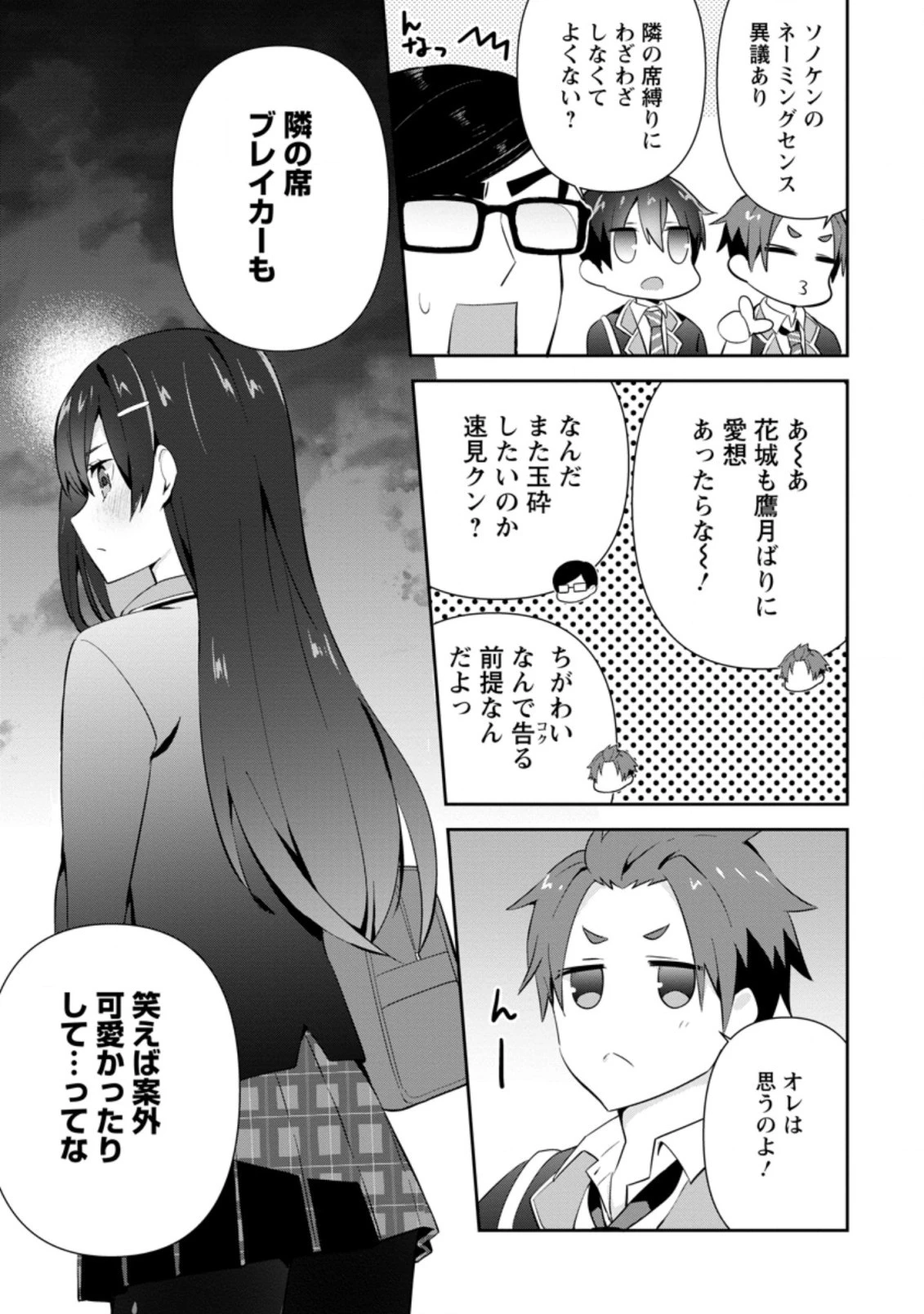 隣の席になった美少女が惚れさせようとからかってくるがいつの間にか返り討ちにしていた 第11.3話 - 5