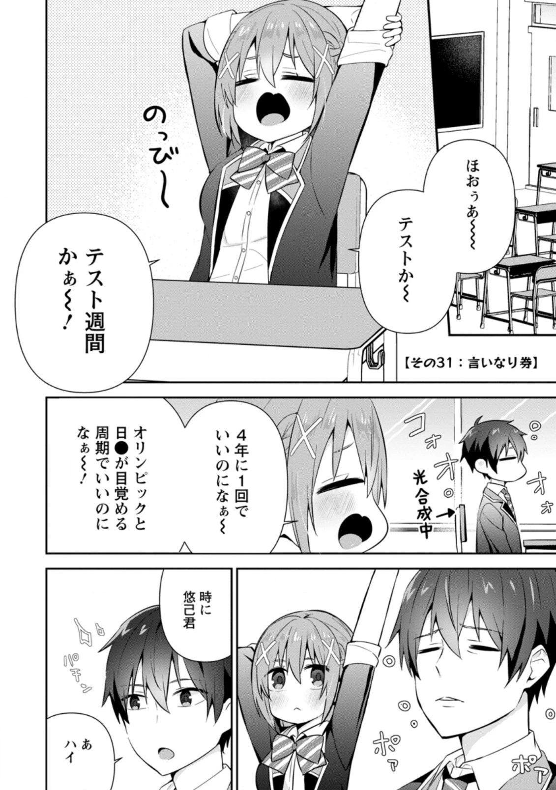 隣の席になった美少女が惚れさせようとからかってくるがいつの間にか返り討ちにしていた 第11.3話 - 6