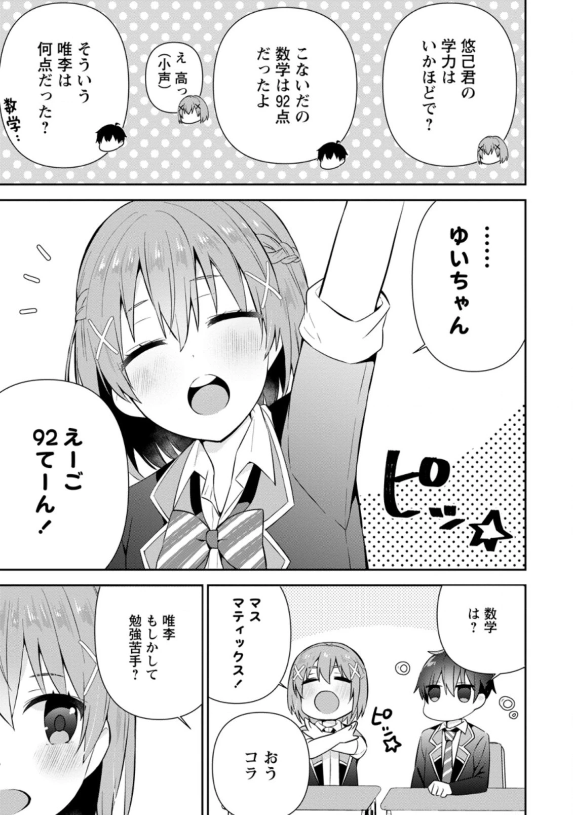 隣の席になった美少女が惚れさせようとからかってくるがいつの間にか返り討ちにしていた 第11.3話 - 7