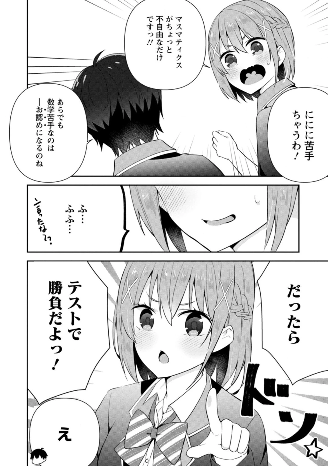 隣の席になった美少女が惚れさせようとからかってくるがいつの間にか返り討ちにしていた 第11.3話 - 8