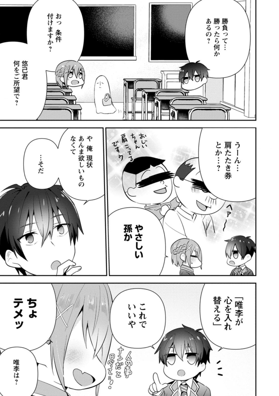 隣の席になった美少女が惚れさせようとからかってくるがいつの間にか返り討ちにしていた 第11.3話 - 9
