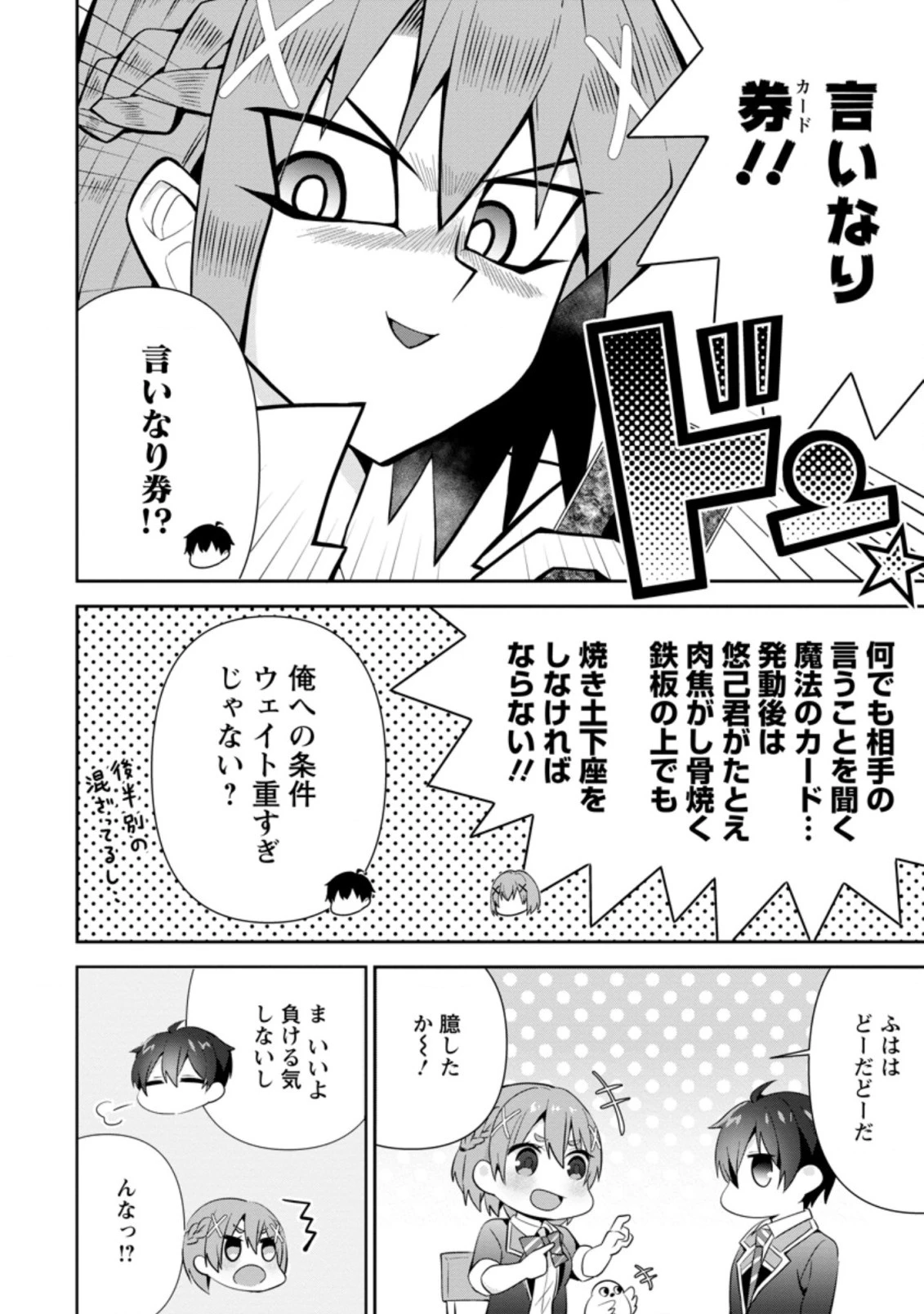 隣の席になった美少女が惚れさせようとからかってくるがいつの間にか返り討ちにしていた 第11.3話 - 10
